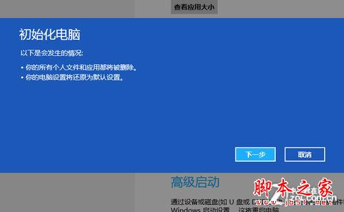 了解Win8操作系统之“恢复系统”与“重装系统”功能