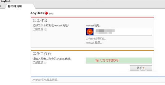 AnyDesk怎么使用 遠(yuǎn)程桌面AnyDesk使用教程