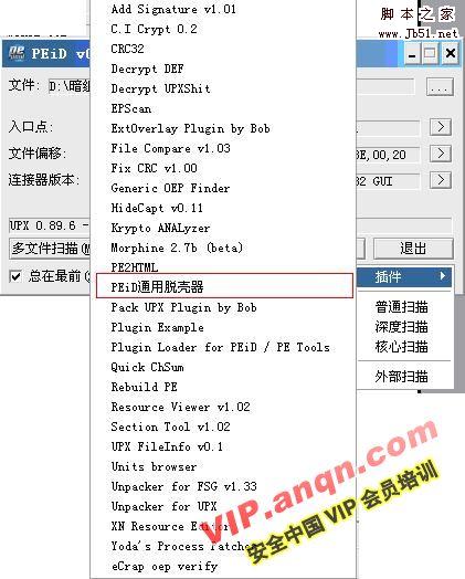 侦壳软件必备 Peid使用图文教程