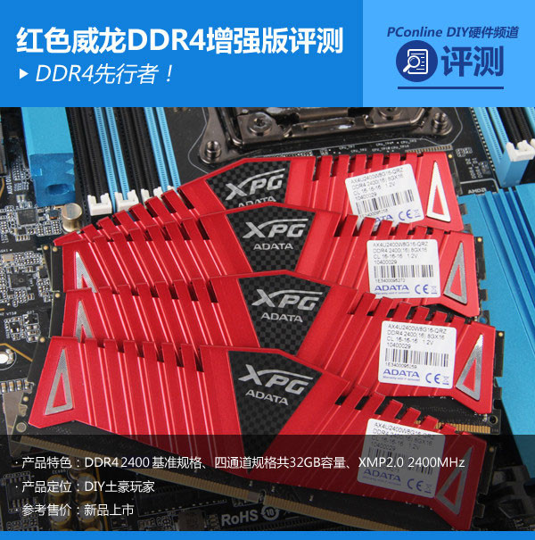 威剛紅色威龍DDR4增強(qiáng)版內(nèi)存表現(xiàn)怎么樣?全面評測