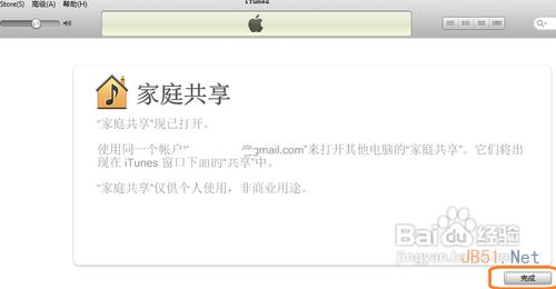 iPhone或iPad连接到iTunes家庭共享的教程