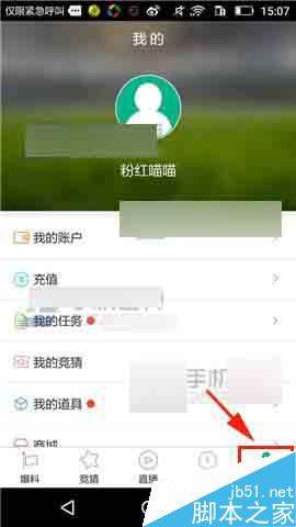 足球直播app怎么綁定銀行卡?