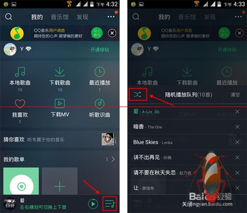 qq音乐播放模式在哪里设置？