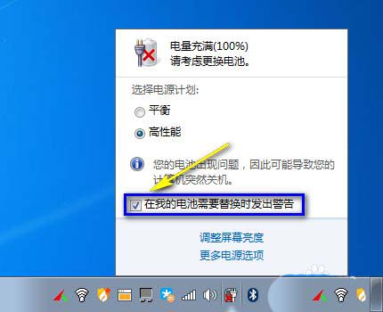 電腦總是提示請更換電池咋辦? 筆記本電腦提示更換電池的解決辦法