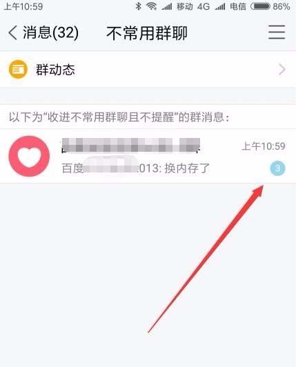 TIM怎么屏蔽群消息? tim设置不常用群聊的教程