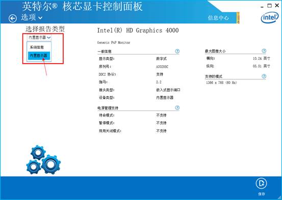 英特尔核心显卡控制面板图文介绍