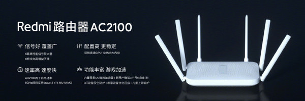 Redmi路由器AC 2100怎么样 Redmi路由器AC 2100配置一览