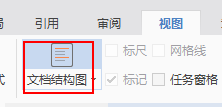 WPS怎么设置文档结构图?