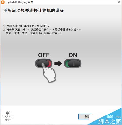 羅技無(wú)線鼠標(biāo)接收器丟失怎么使用軟件重新連接?