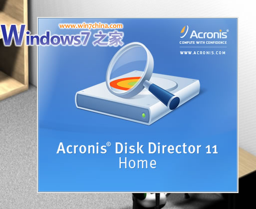 Acronis Disk Director 11 分区软件中文使用教程(附序列号)