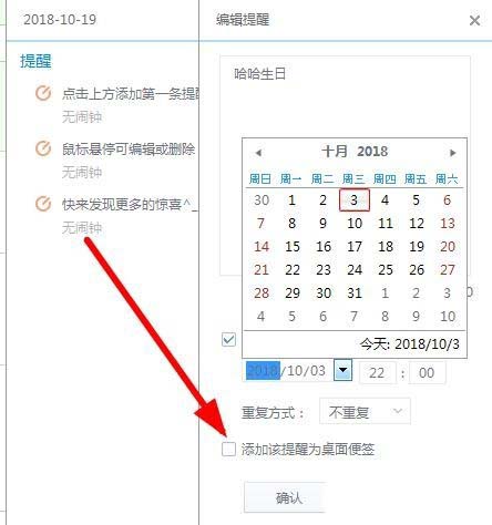 百度输入法日历怎么设置日程提醒?