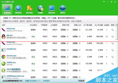 360安全卫士怎么查看占网速的程序？