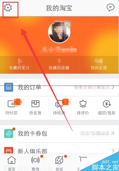 手机淘宝安全码怎么设置？ 提高网购安全性的安全吗设置方法