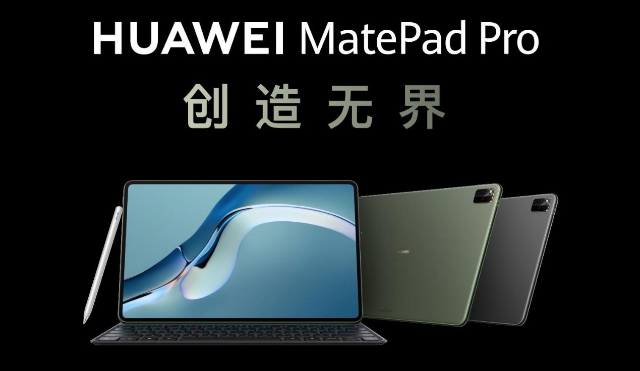 華為 MatePad Pro 12.6配置如何? MatePadPro 12.6詳細介紹