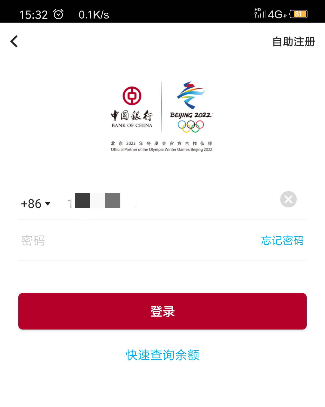 中国银行app怎么查看支行? 中国银行支行查询方法