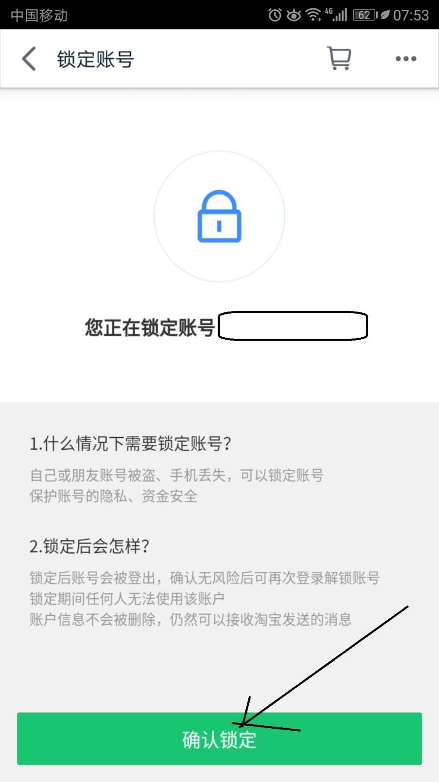 淘宝账号怎么开启紧急保护?