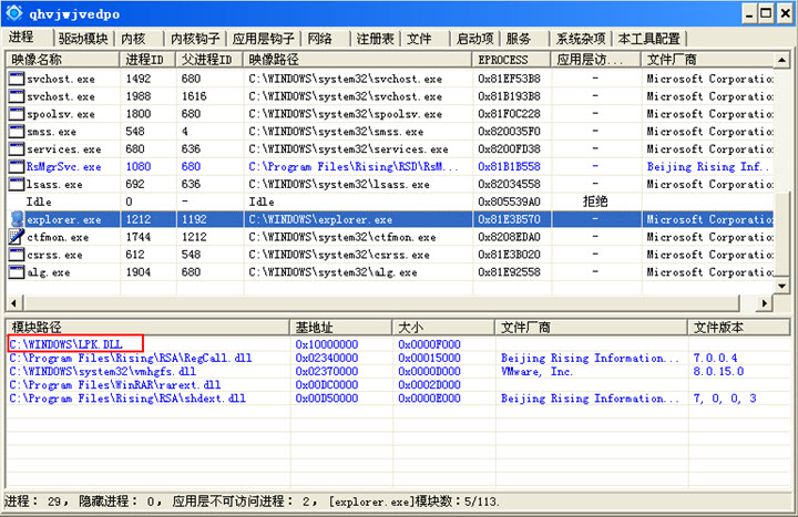 了解lpk.dll是什么病毒以及lpk.dll病毒专杀方法