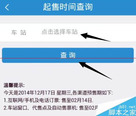 12306怎么查询火车站放票时间？查各个火车站放票时间的方法