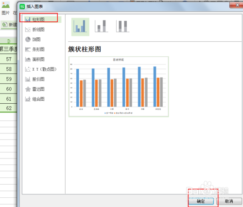 excel制作简单的柱形图方法图解