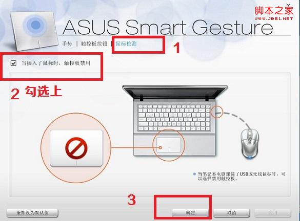 笔记本出入USB鼠标后自动禁用触摸板的两种设置办法