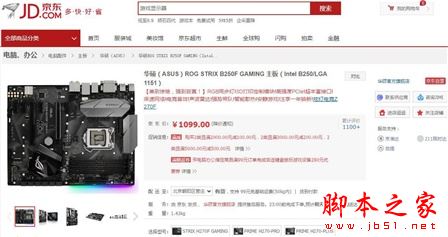 電競主板佳選：華碩ROG STRIX B250F GAMING主板性能詳解