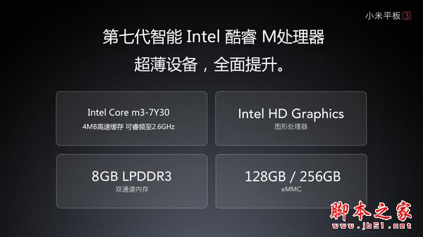 小米平板3什么时候出？小米平板3配置及价格详解