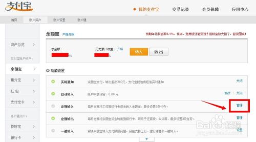 余额宝怎么定期转入转出到银行卡？余额宝定期转出到银行卡设置教程