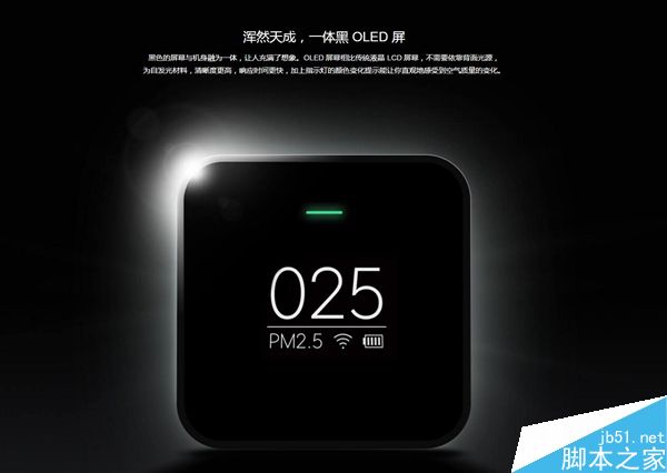 小米PM 2.5检测仪发布:仅重100g 售价399元