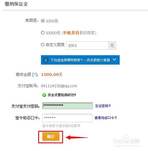 淘宝网消费者保障金怎么交?淘宝保障金缴纳流程图解