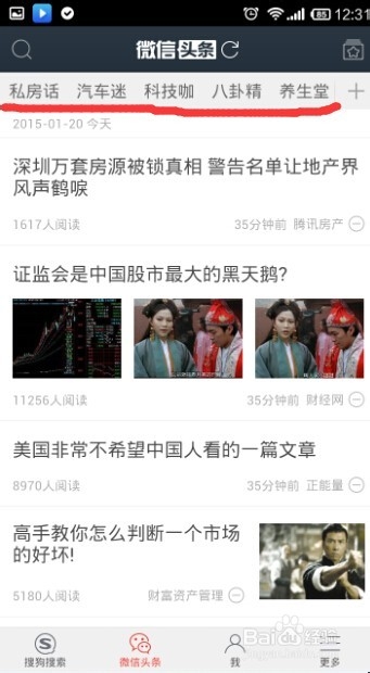 微信头条怎么用?微信头条快速找到热点方法介绍