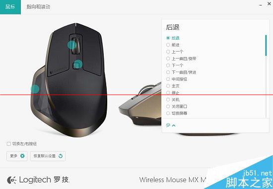 羅技MX Master怎么樣？羅技MX Master無線鼠標(biāo)評測