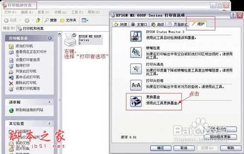 打印機(jī)不能識(shí)別墨水的解決方法