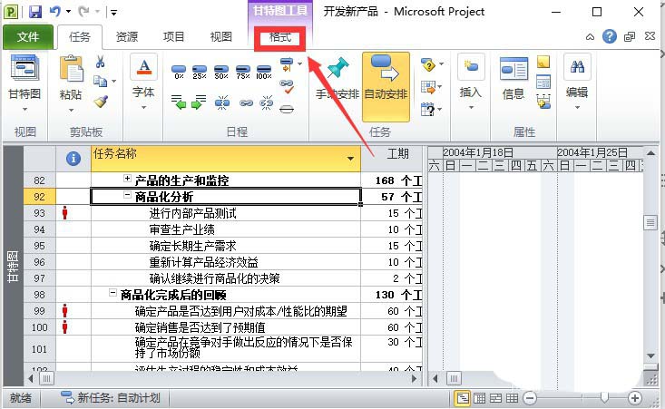 project项目怎么添加大纲数字和关键路径?