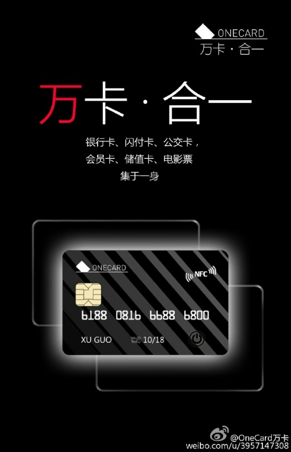 什么是萬卡？ 小米發(fā)布會或將發(fā)布小米萬卡·OneCard