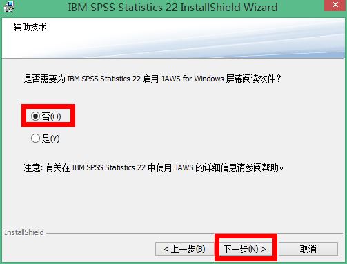 IBM SPSS Statistics 22.0版本中文破解版安装详细步骤