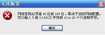 普聯(lián)路由器提示無線網(wǎng)密碼位數(shù)錯誤的解決方法