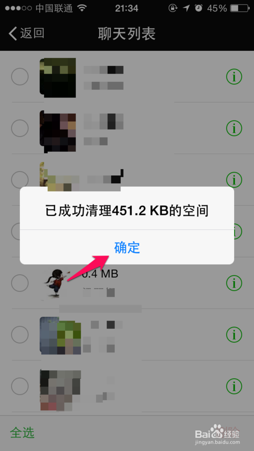 iphone6怎么释放更多的微信存储空间？