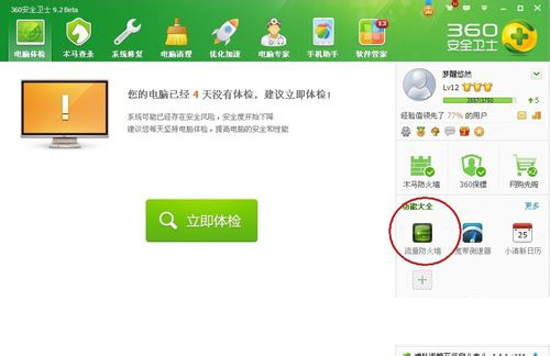 360安全卫士中的防蹭网在哪？360防蹭网使用图文教程