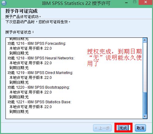 IBM SPSS Statistics 22.0版本中文破解版安装详细步骤