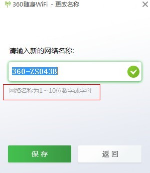 360随身WiFi修改WiFi名字和隐藏SSID图文教程