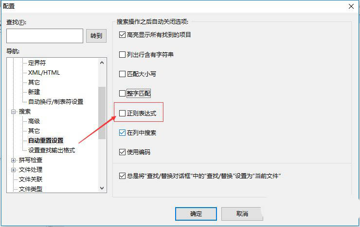 UltraEdit怎么关闭自启动正则表达式?