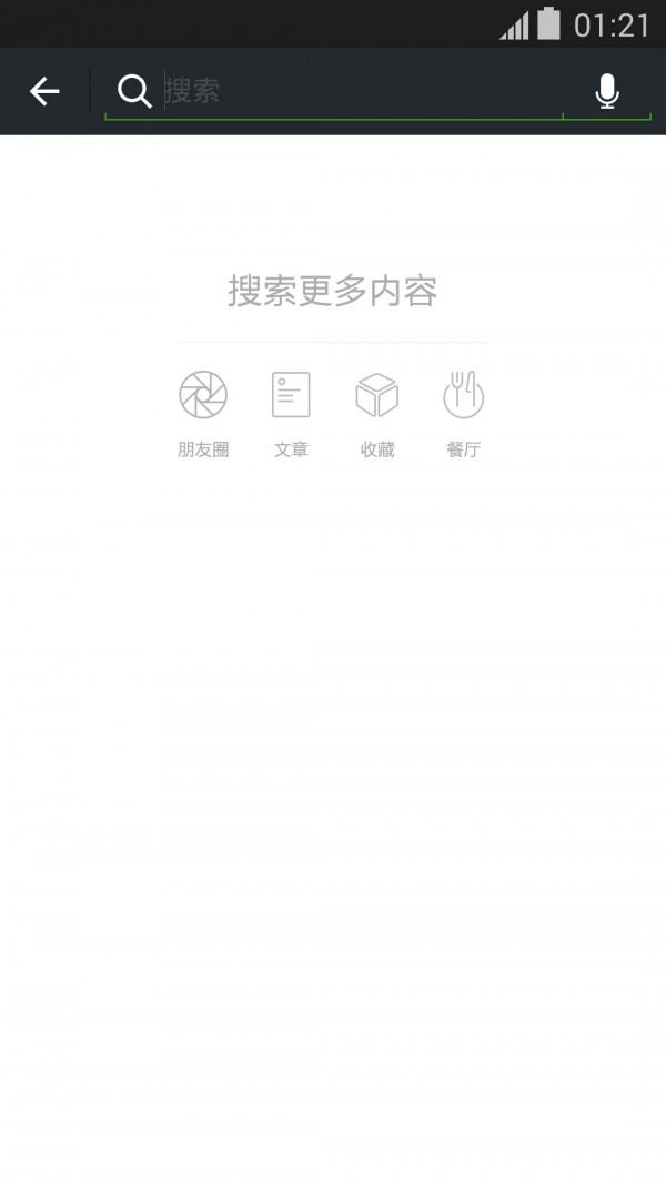 微信 6.1 for Android 正式版发布下载