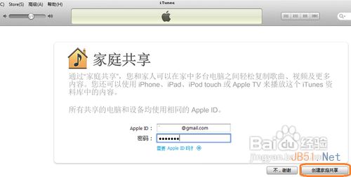 iPhone或iPad连接到iTunes家庭共享的教程