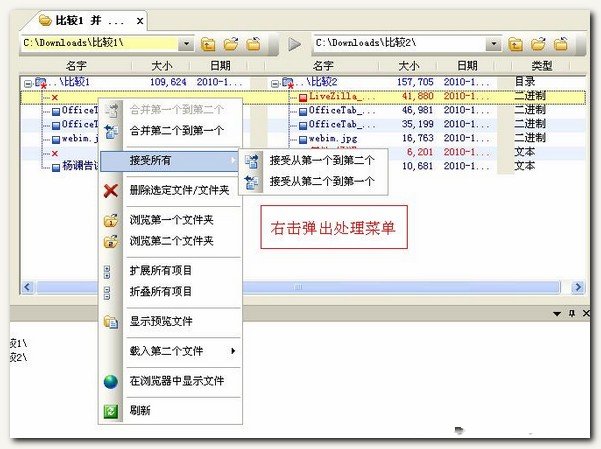 UltraCompare使用介绍 超好用的文件内容比较工具、文件夹比较工具