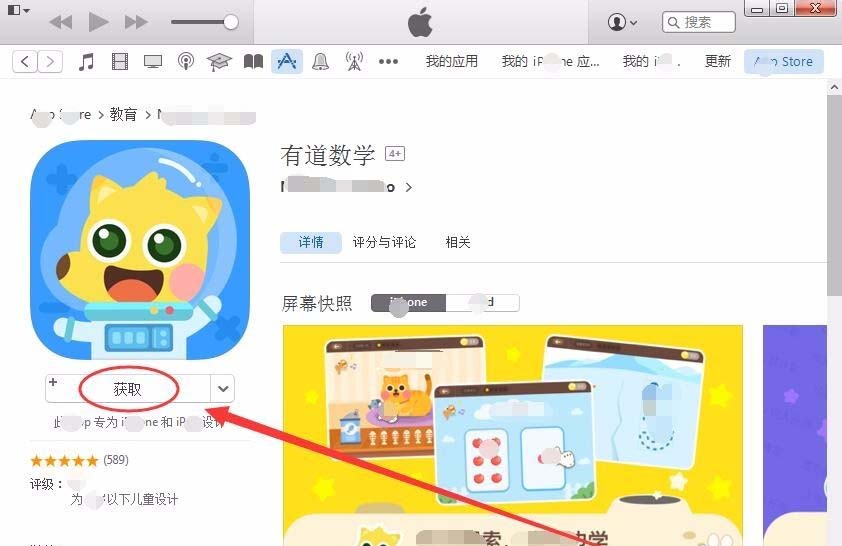 iPad mini怎么使用itunes下载应用?