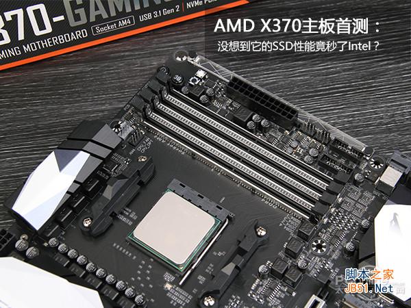 AMD X370主板怎么样 AMD X370主板详细首发评测图解