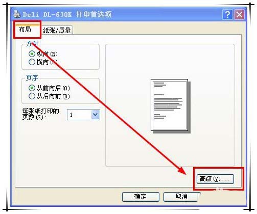 得力630k打印機怎么調(diào)節(jié)打印濃度?