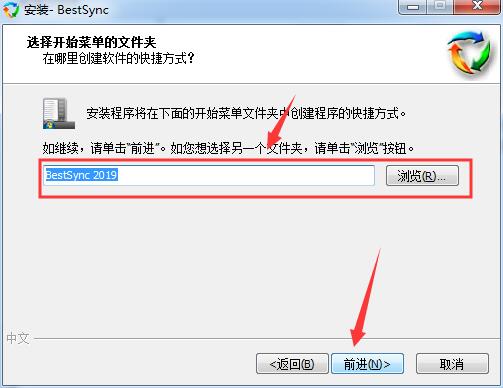 文件同步备份和镜像工具BestSync2019安装及激活教程(附注册码)