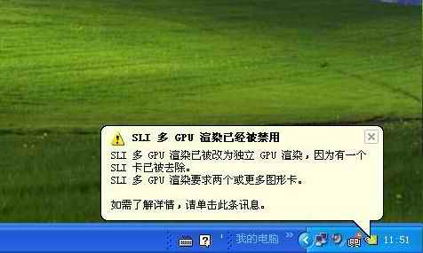 開機(jī)提示“SLI多GPU渲染已經(jīng)被禁用”解決方法