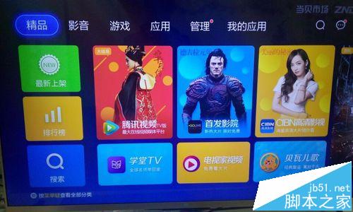 小米电视3S安装芒果TV播放器的详细教程